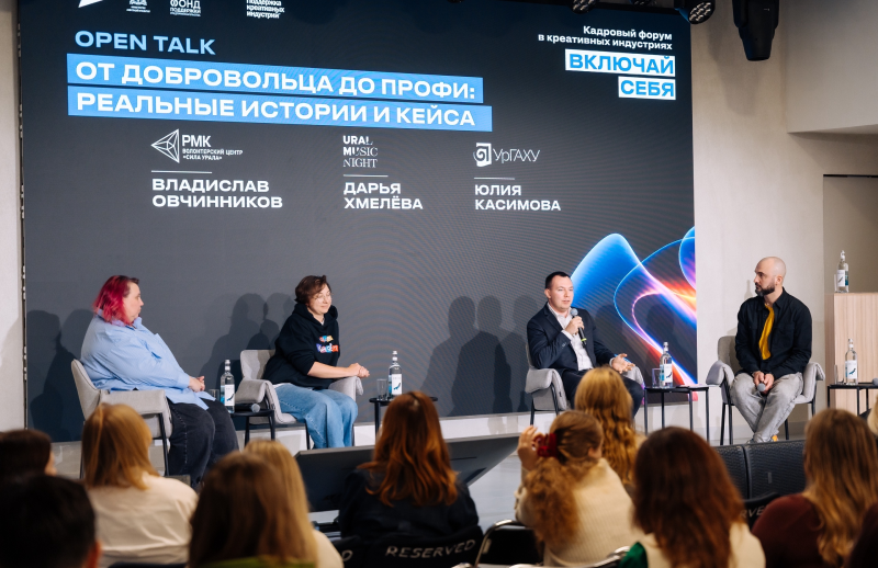 Волонтёрский центр РМК принял участие в кадровом форуме в сфере креативных индустрий «Включай себя».